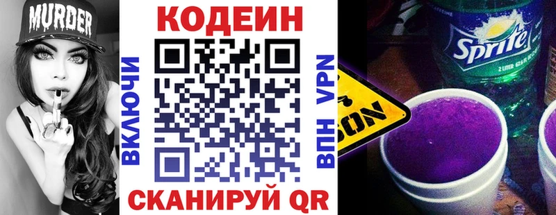 купить  цена  Торжок  блэк спрут маркетплейс  Codein Purple Drank 